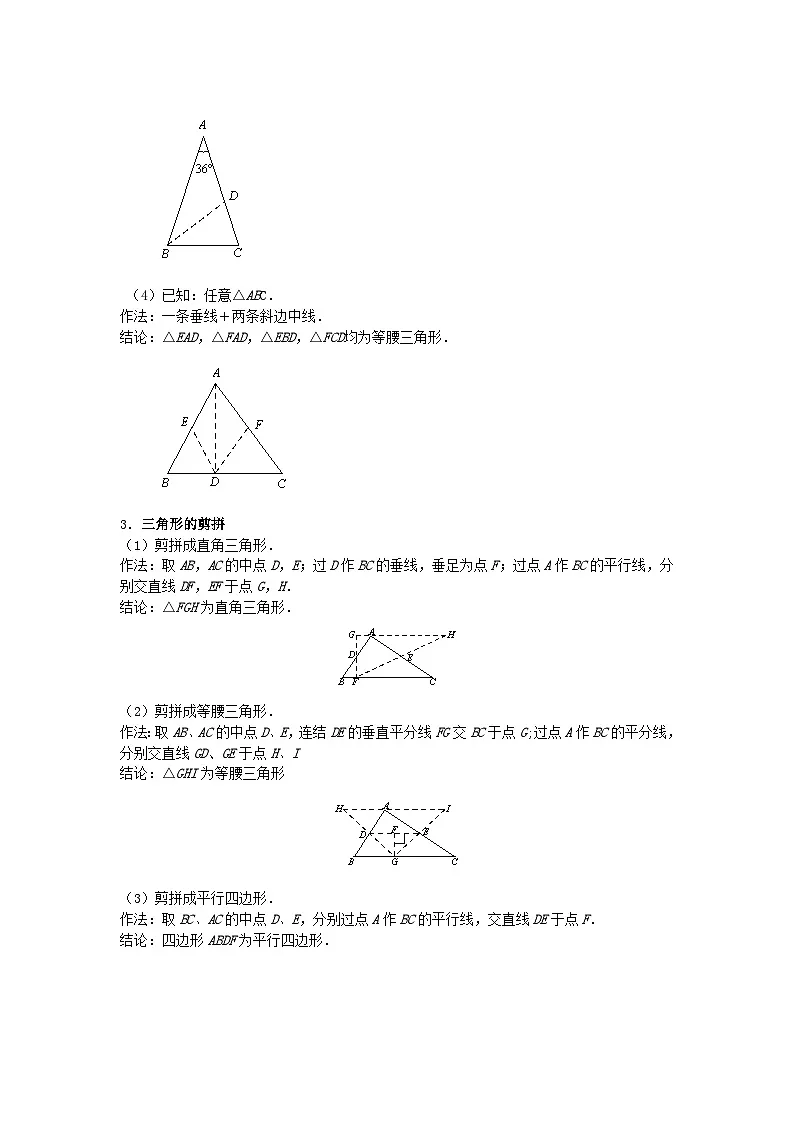 初中数学•中考压轴题复习资料 专题4《图形的分割与拼接》 练习第3页