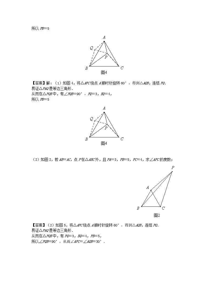 初中数学•中考压轴题复习资料 专题13《“Y”形模型》 练习第2页