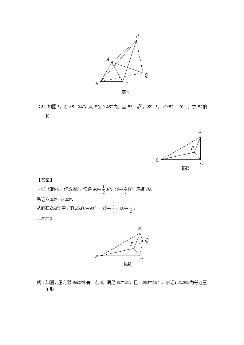初中数学•中考压轴题复习资料 专题13《“Y”形模型》 练习第3页