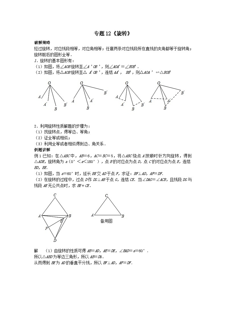 初中数学•中考压轴题复习资料 专题12《旋转》 练习第1页