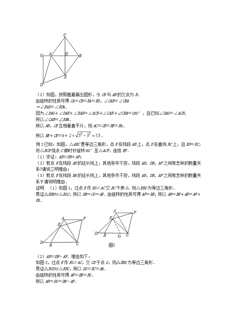 初中数学•中考压轴题复习资料 专题12《旋转》 练习第2页