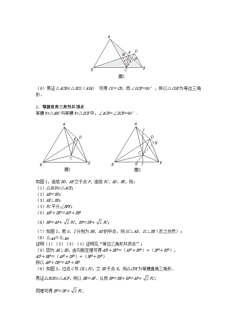 初中数学•中考压轴题复习资料 专题14《共顶点模型》 练习第2页
