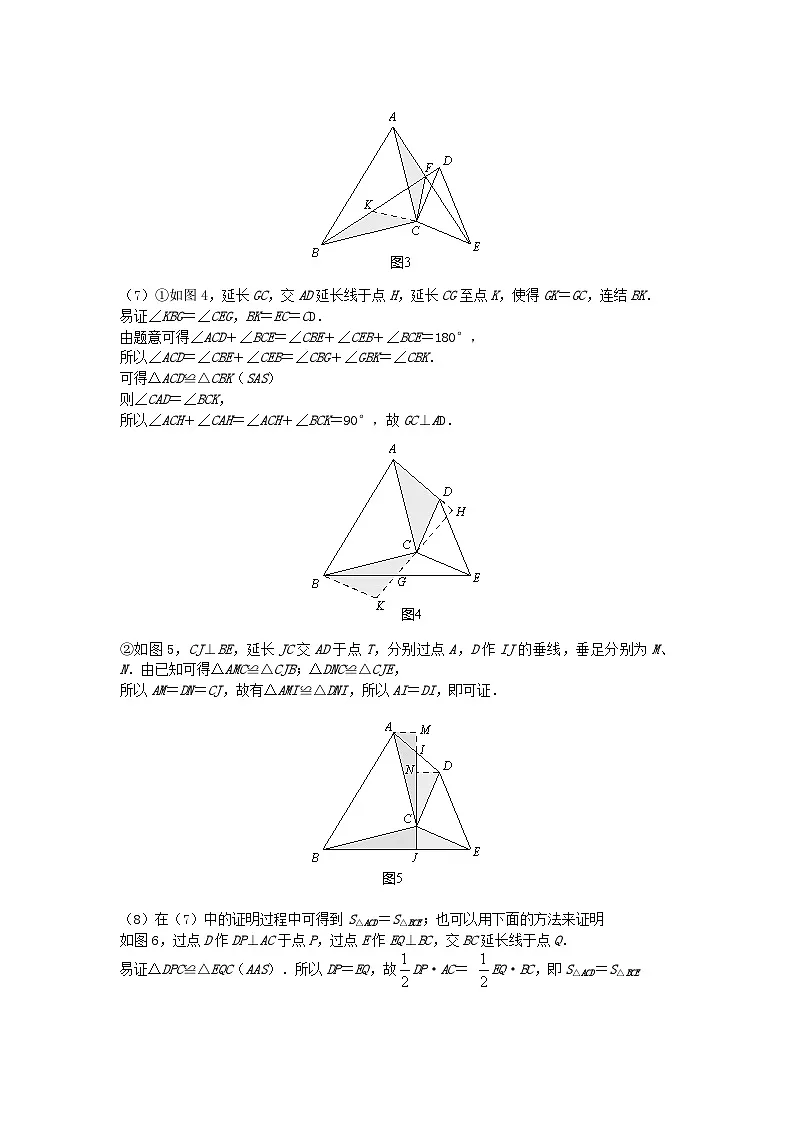 初中数学•中考压轴题复习资料 专题14《共顶点模型》 练习第3页