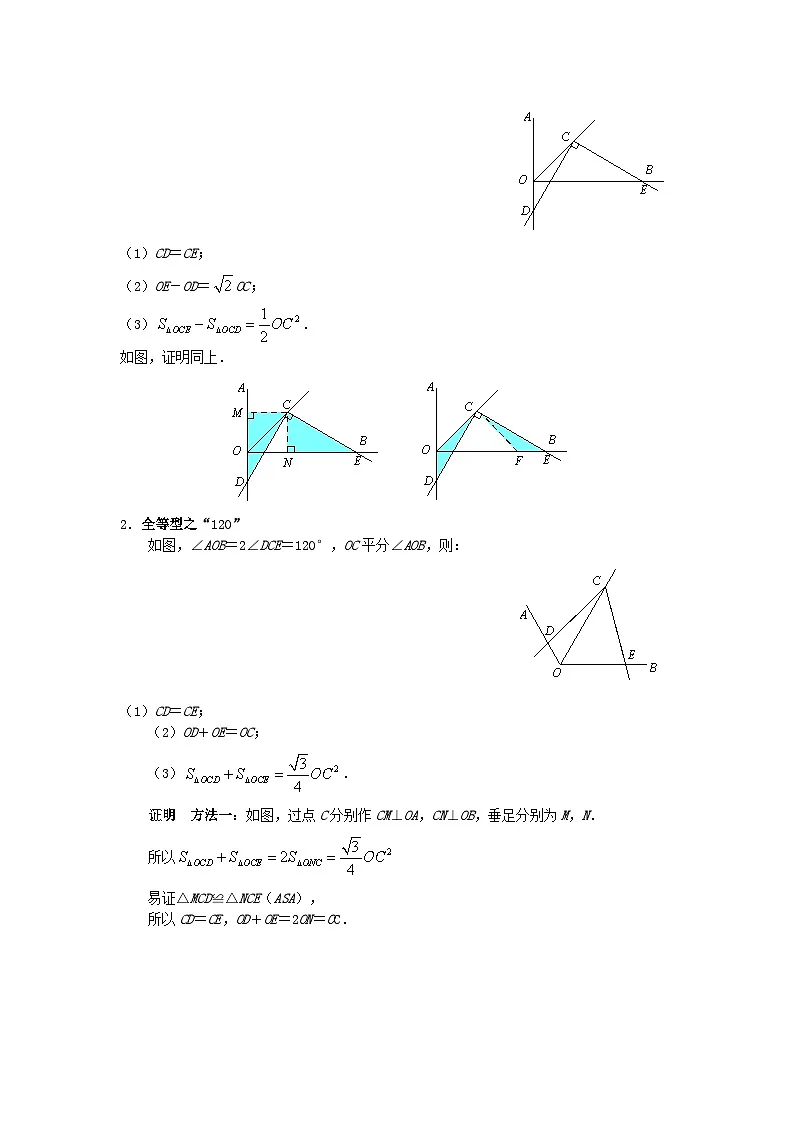 初中数学•中考压轴题复习资料 专题16《对角互补模型》 练习第2页
