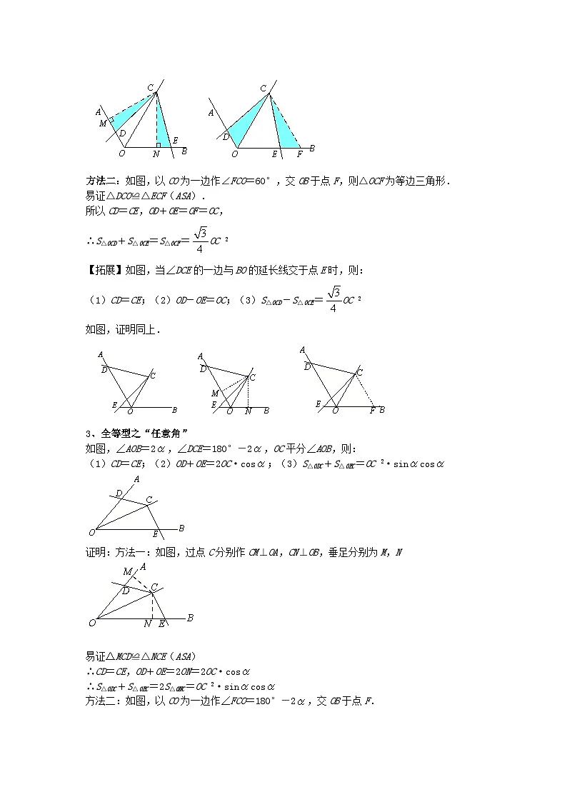 初中数学•中考压轴题复习资料 专题16《对角互补模型》 练习第3页
