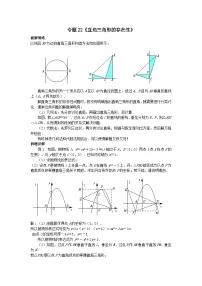 初中数学•中考压轴题复习资料 专题22《直角三角形的存在性》 练习