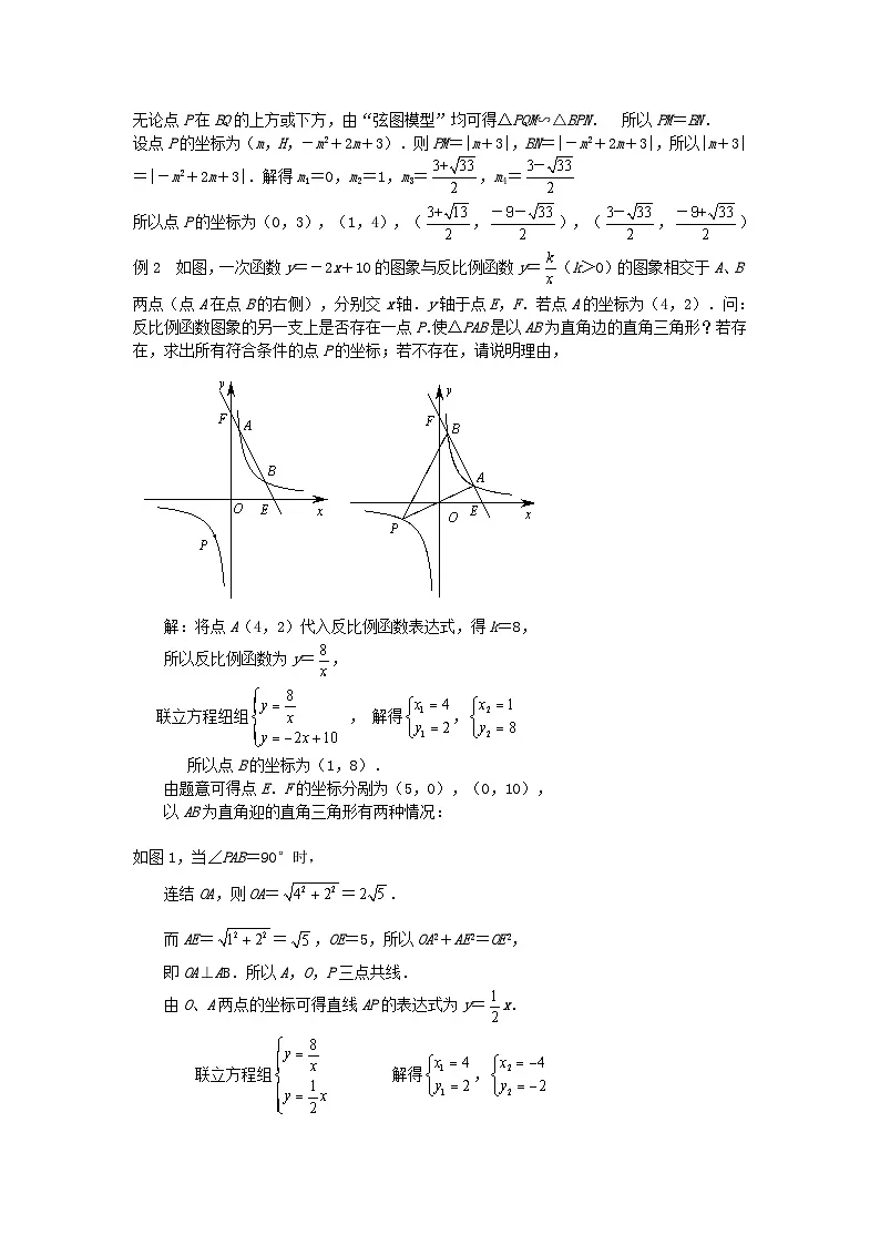 初中数学•中考压轴题复习资料 专题22《直角三角形的存在性》 练习第2页