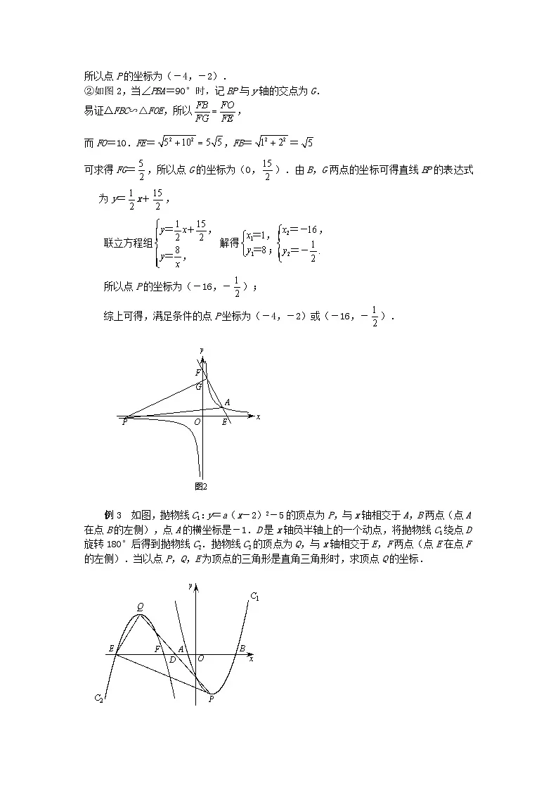 初中数学•中考压轴题复习资料 专题22《直角三角形的存在性》 练习第3页