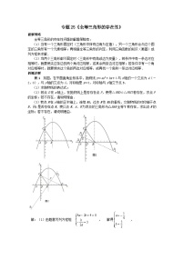 初中数学•中考压轴题复习资料  专题25《全等三角形的存在性》 练习