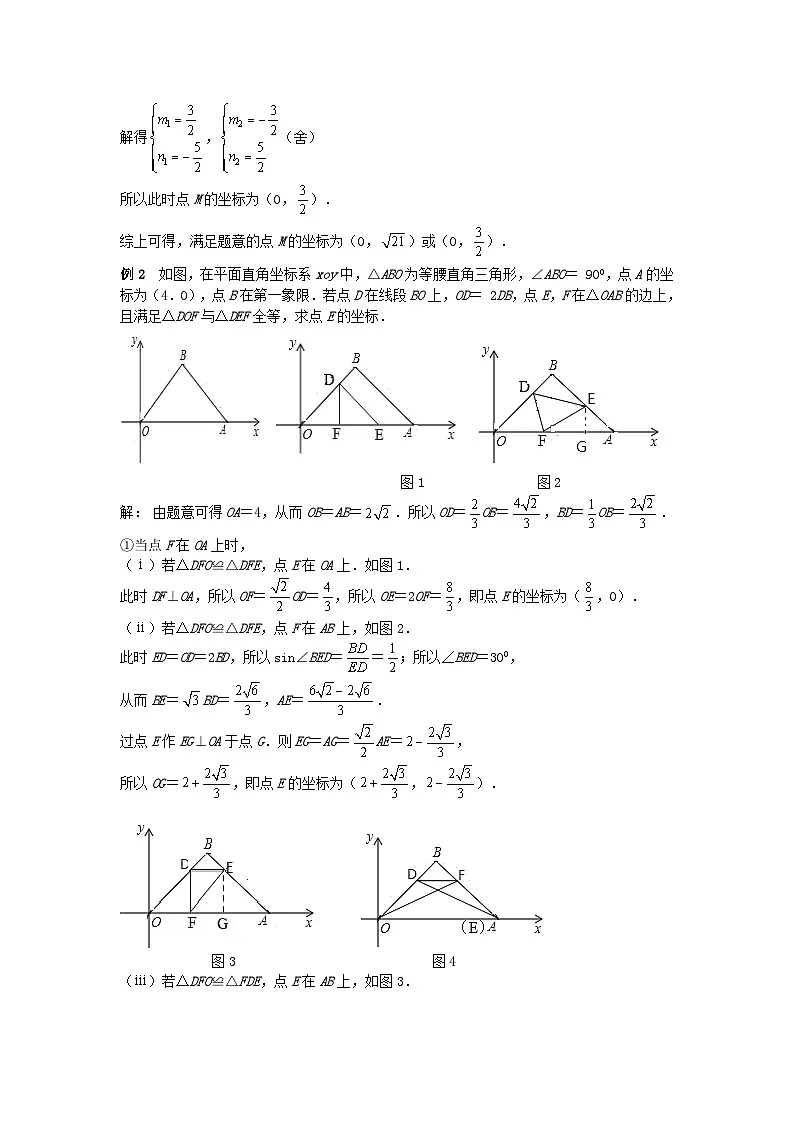 初中数学•中考压轴题复习资料 专题25《全等三角形的存在性》 练习第3页