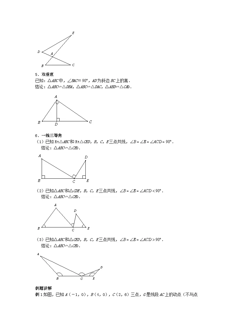 初中数学•中考压轴题复习资料 专题26《相似三角形的存在性》 练习第2页