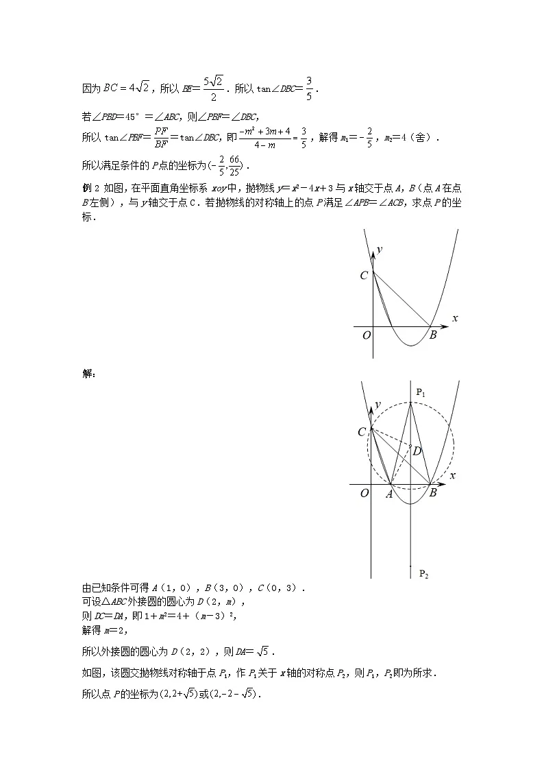 初中数学•中考压轴题复习资料 专题28《函数与角》 练习第2页