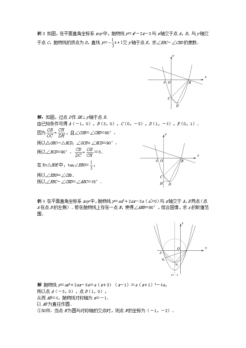 初中数学•中考压轴题复习资料 专题28《函数与角》 练习第3页