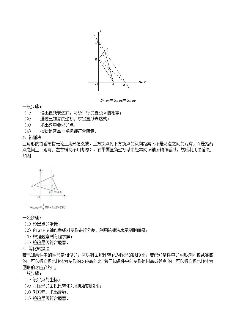 初中数学•中考压轴题复习资料 专题30《函数与面积》 练习第2页