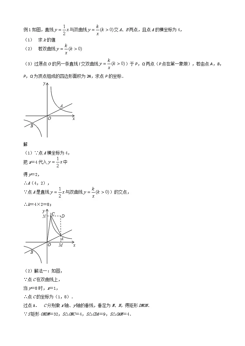 初中数学•中考压轴题复习资料 专题30《函数与面积》 练习第3页