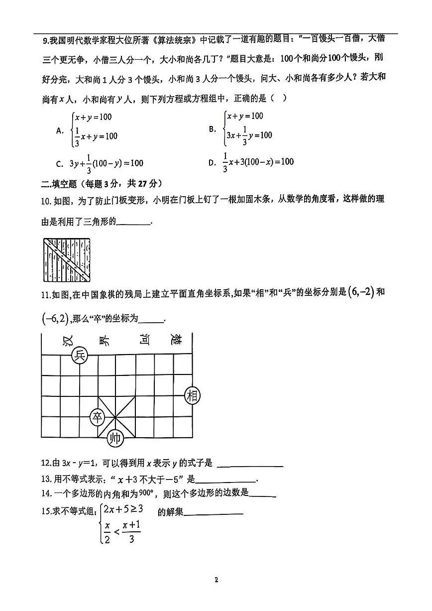 2025年哈尔滨市道外区五校联盟七年级(下)期末数学试卷及答案第2页