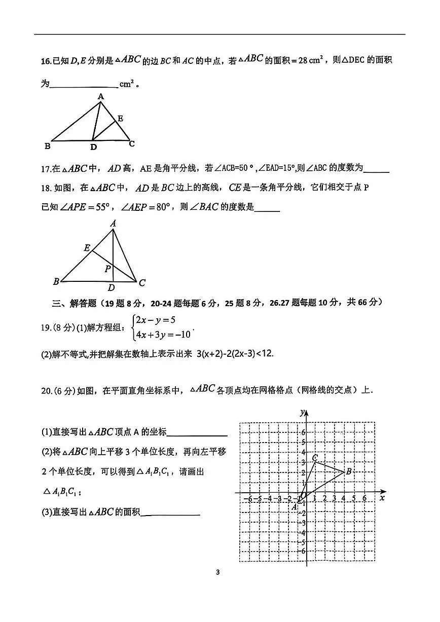 2025年哈尔滨市道外区五校联盟七年级(下)期末数学试卷及答案第3页