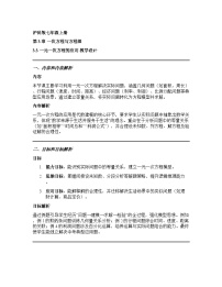 数学沪科版（2024）一元一次方程的应用教案
