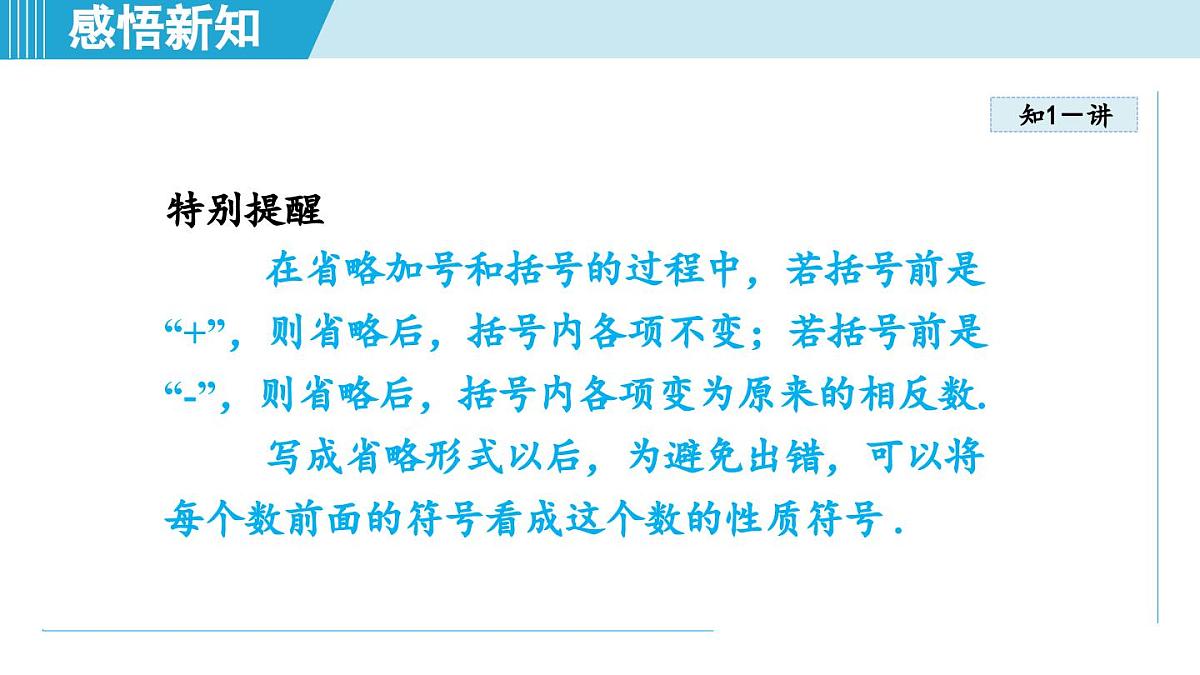 冀教版七年级数学上册 1.7 有理数的加减混合运算(第一章 有理数 学习、上课课件)第4页