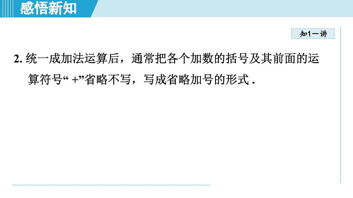 冀教版七年级数学上册 1.7 有理数的加减混合运算(第一章 有理数 学习、上课课件)第5页