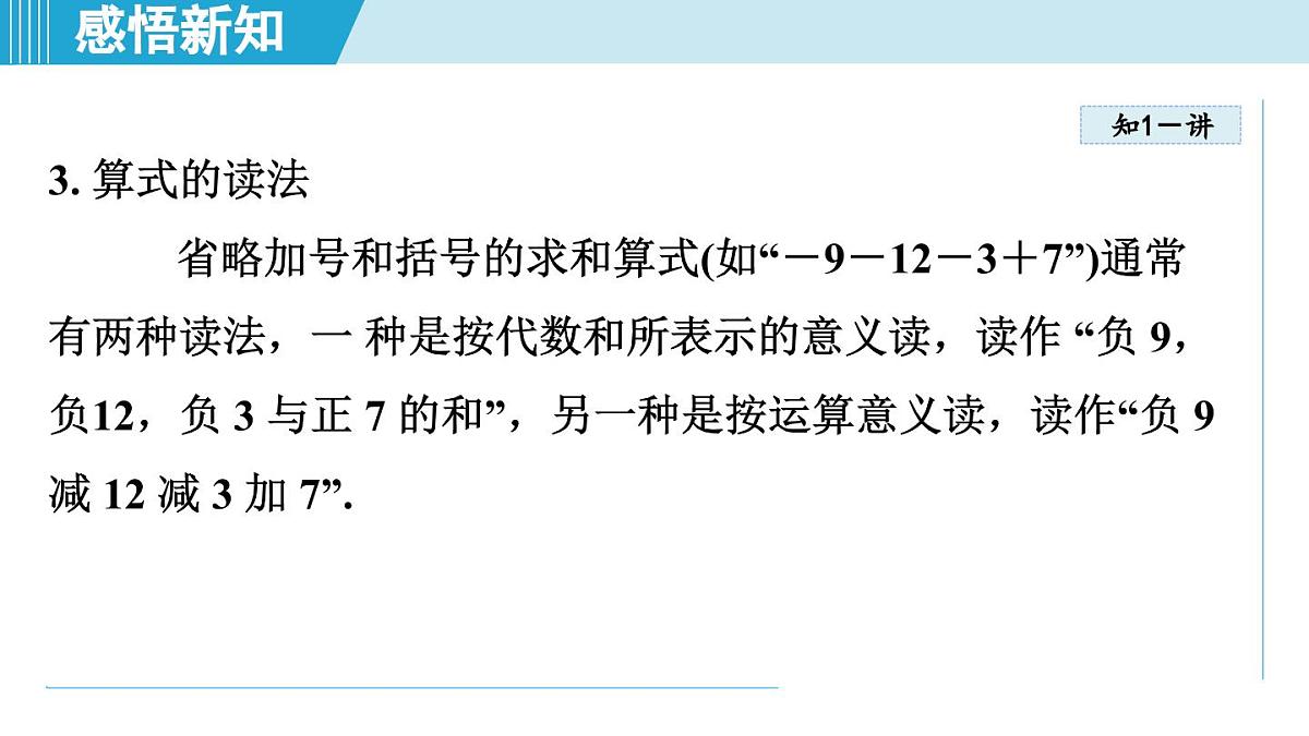 冀教版七年级数学上册 1.7 有理数的加减混合运算(第一章 有理数 学习、上课课件)第6页