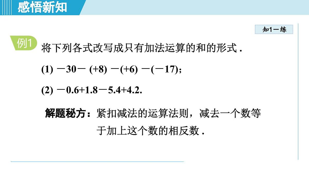冀教版七年级数学上册 1.7 有理数的加减混合运算(第一章 有理数 学习、上课课件)第7页