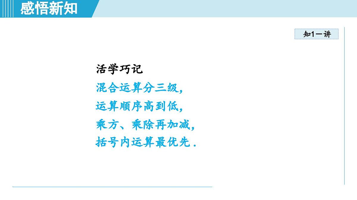 冀教版七年级数学上册 1.11 有理数的混合运算(第一章 有理数 学习、上课课件)第4页