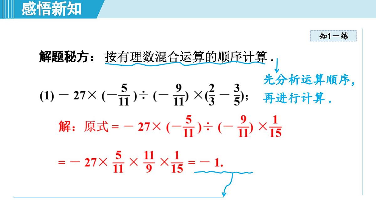 冀教版七年级数学上册 1.11 有理数的混合运算(第一章 有理数 学习、上课课件)第8页