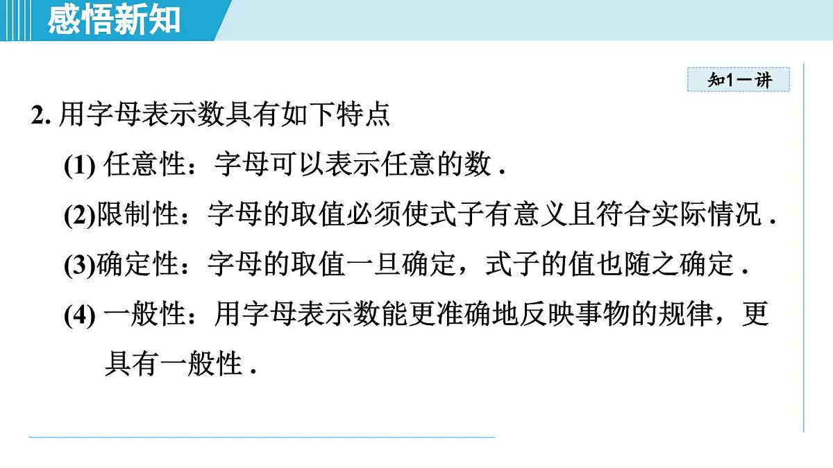 冀教版七年级数学上册 3.1 用字母表示数(第三章 代数式 学习、上课课件)第5页