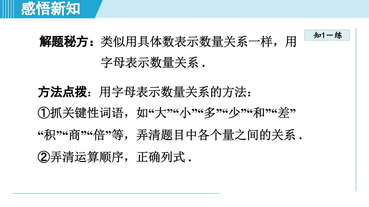 冀教版七年级数学上册 3.1 用字母表示数(第三章 代数式 学习、上课课件)第7页