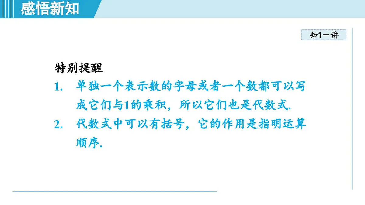 冀教版七年级数学上册 3.2 代数式(第三章 代数式 学习、上课课件)第4页