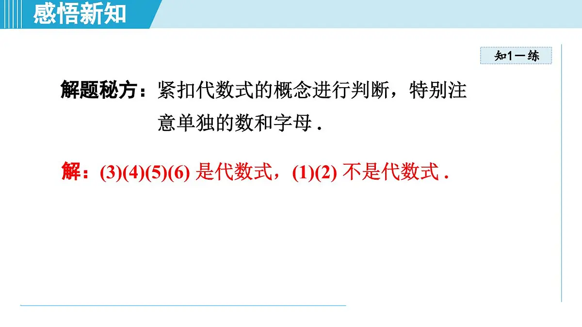 冀教版七年级数学上册 3.2 代数式(第三章 代数式 学习、上课课件)第6页