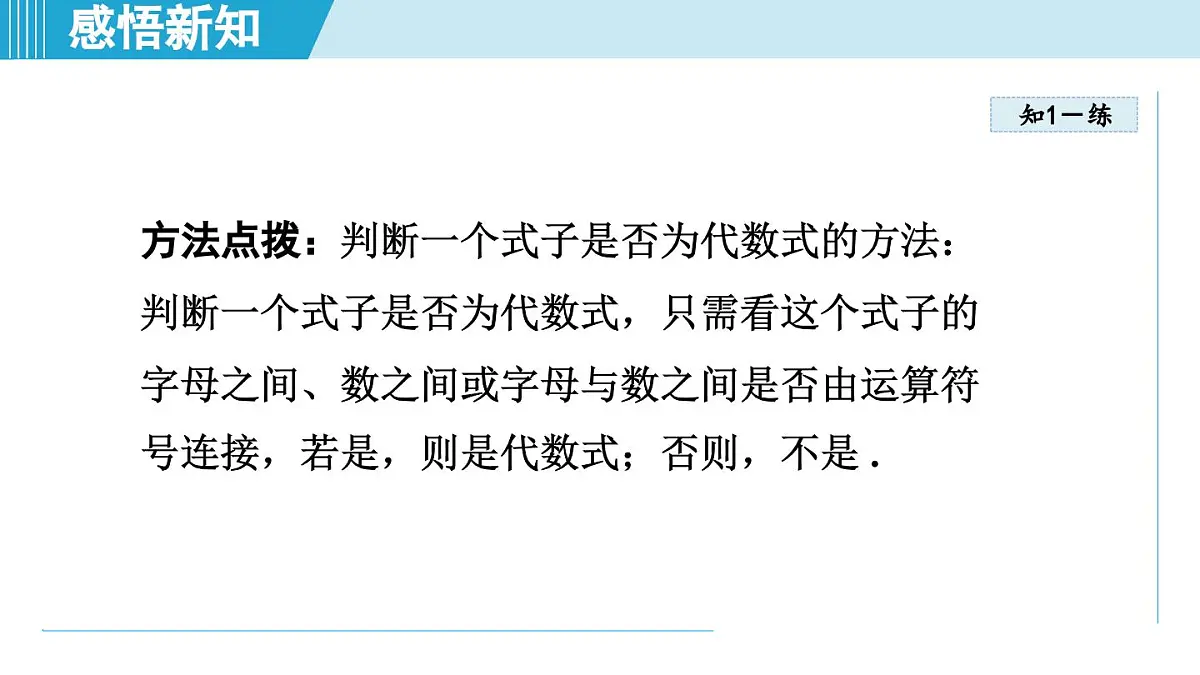 冀教版七年级数学上册 3.2 代数式(第三章 代数式 学习、上课课件)第7页