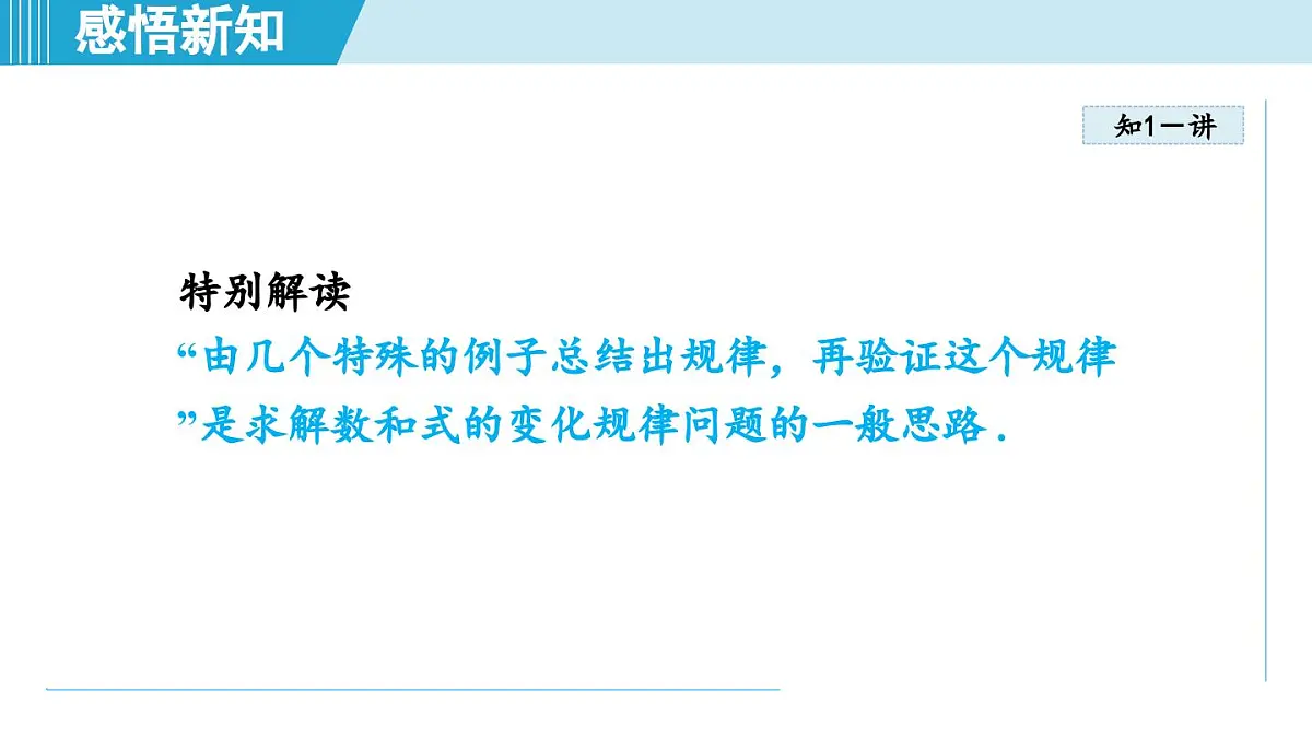 冀教版七年级数学上册 3.3 数量之间的关系(第三章 代数式 学习、上课课件)第4页