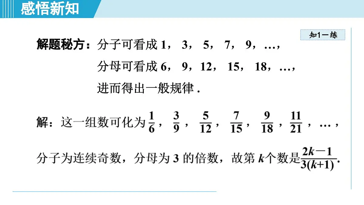 冀教版七年级数学上册 3.3 数量之间的关系(第三章 代数式 学习、上课课件)第6页