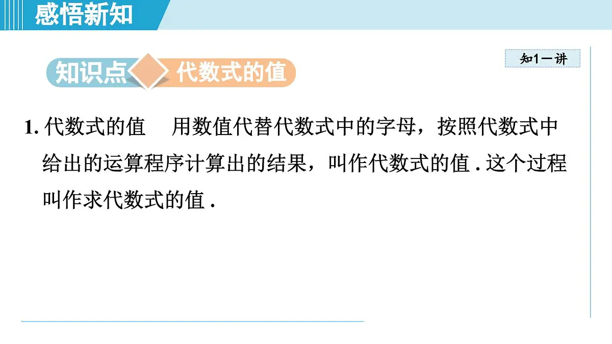 冀教版七年级数学上册 3.4 代数式的值(第三章 代数式 学习、上课课件)第3页