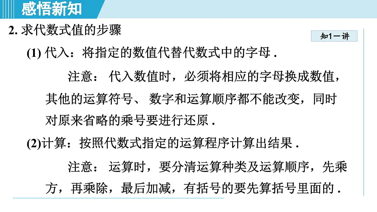 冀教版七年级数学上册 3.4 代数式的值(第三章 代数式 学习、上课课件)第4页