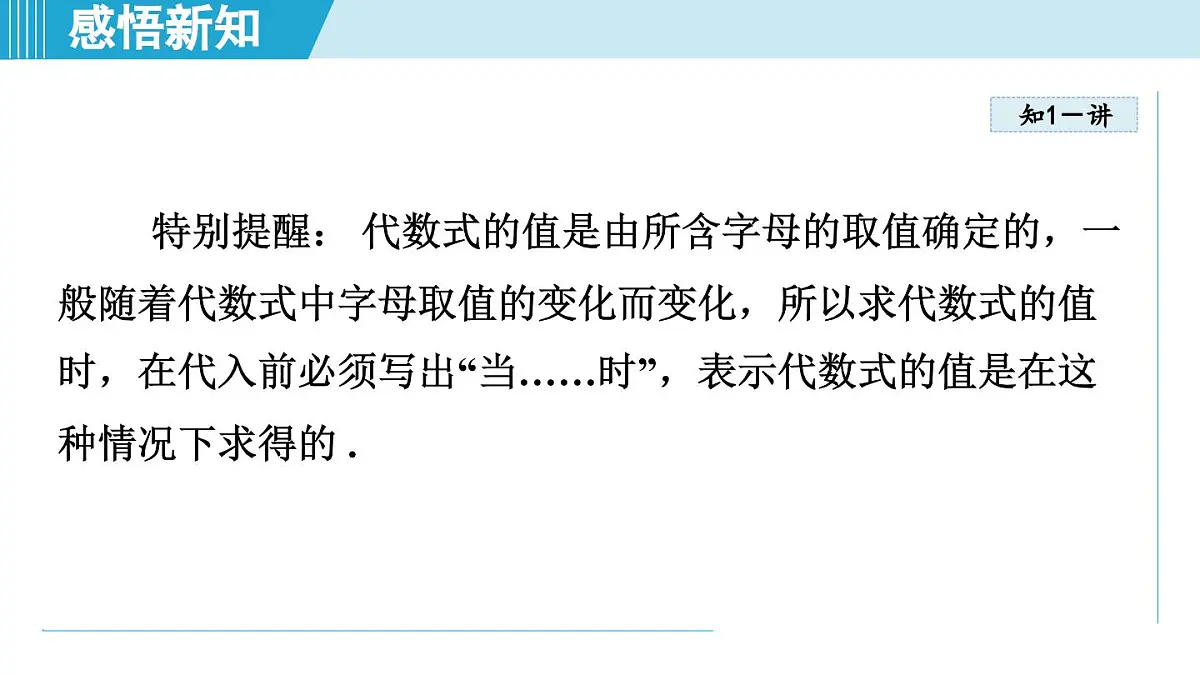 冀教版七年级数学上册 3.4 代数式的值(第三章 代数式 学习、上课课件)第5页