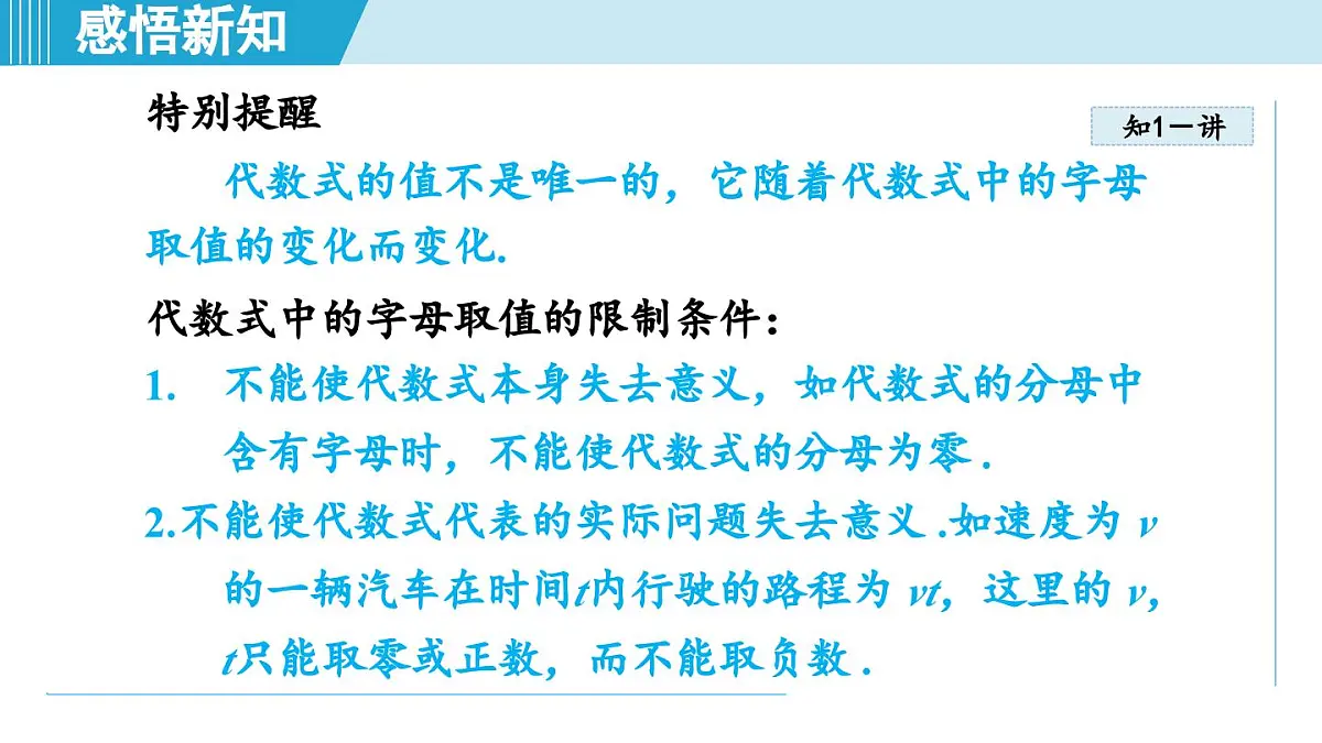 冀教版七年级数学上册 3.4 代数式的值(第三章 代数式 学习、上课课件)第6页