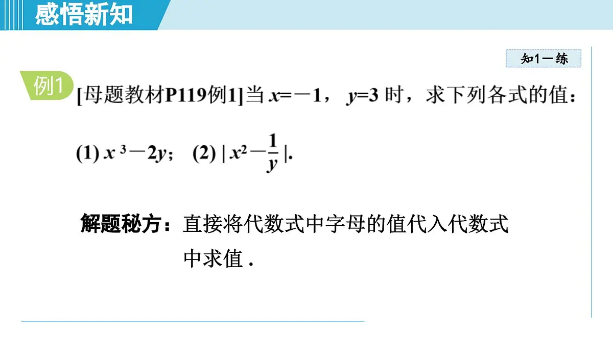 冀教版七年级数学上册 3.4 代数式的值(第三章 代数式 学习、上课课件)第7页