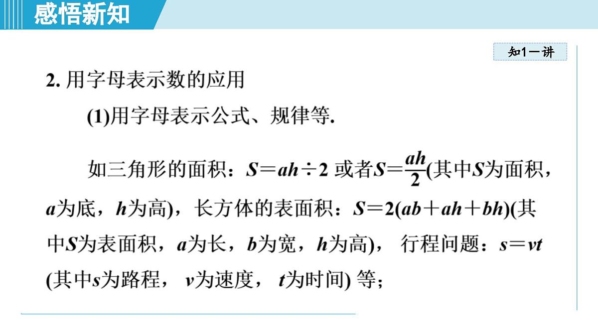 苏科版七年级数学上册 3.1 字母表示数(第3章 代数式 学习、上课课件)第4页