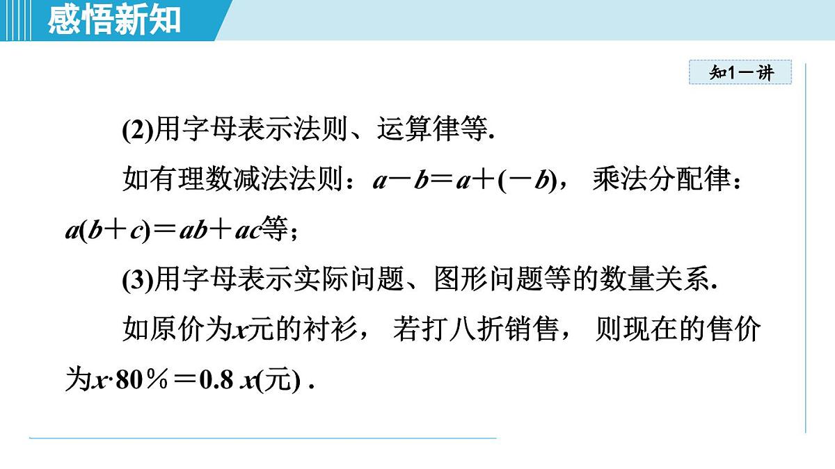 苏科版七年级数学上册 3.1 字母表示数(第3章 代数式 学习、上课课件)第5页