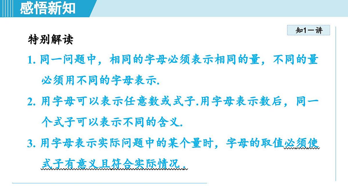 苏科版七年级数学上册 3.1 字母表示数(第3章 代数式 学习、上课课件)第6页
