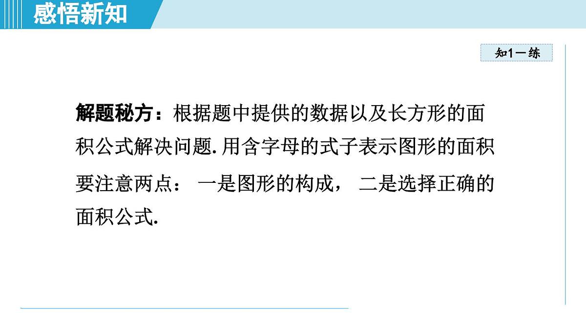 苏科版七年级数学上册 3.1 字母表示数(第3章 代数式 学习、上课课件)第8页