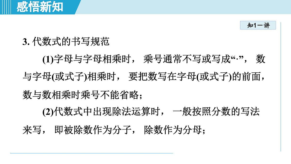 苏科版七年级数学上册 3.2 代数式(第3章 代数式 学习、上课课件)第4页