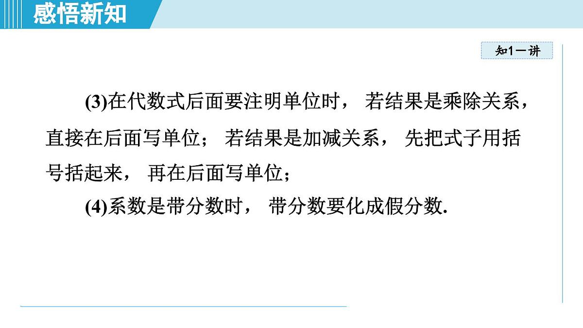 苏科版七年级数学上册 3.2 代数式(第3章 代数式 学习、上课课件)第5页
