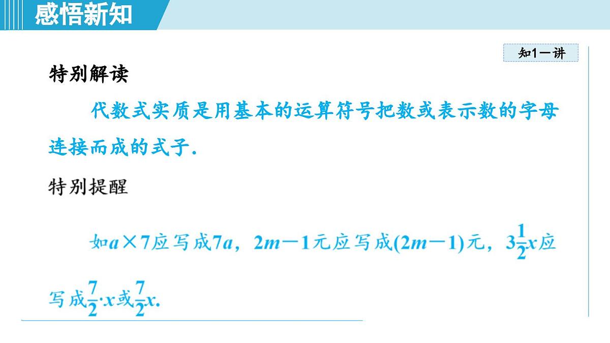 苏科版七年级数学上册 3.2 代数式(第3章 代数式 学习、上课课件)第6页