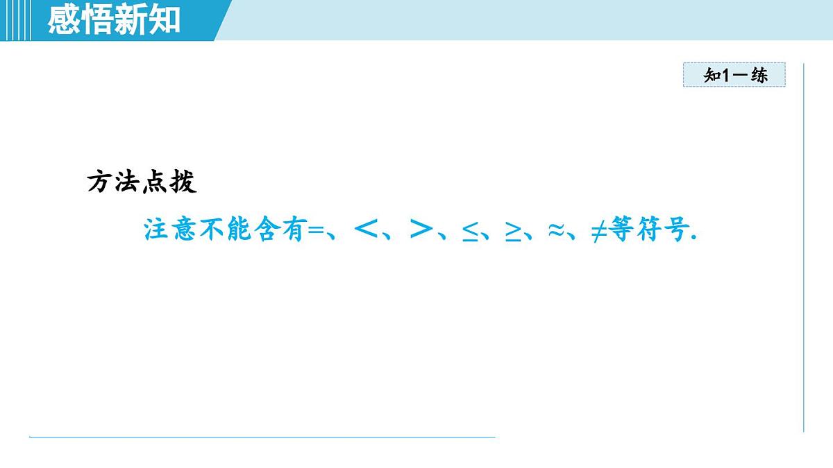 苏科版七年级数学上册 3.2 代数式(第3章 代数式 学习、上课课件)第8页