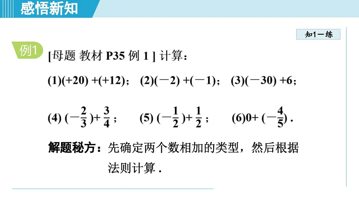 北师版七年级数学上册 2.2 有理数的加减运算(第二章 有理数及其运算 学习、上课课件)第7页