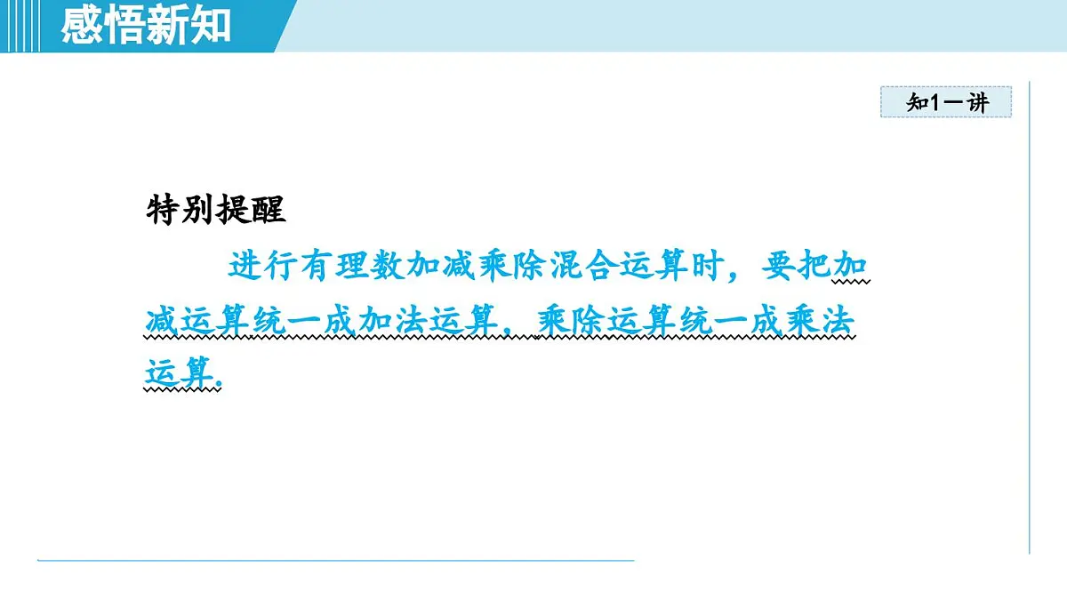 北师版七年级数学上册 2.5 有理数的混合运算(第二章 有理数及其运算 学习、上课课件)第5页